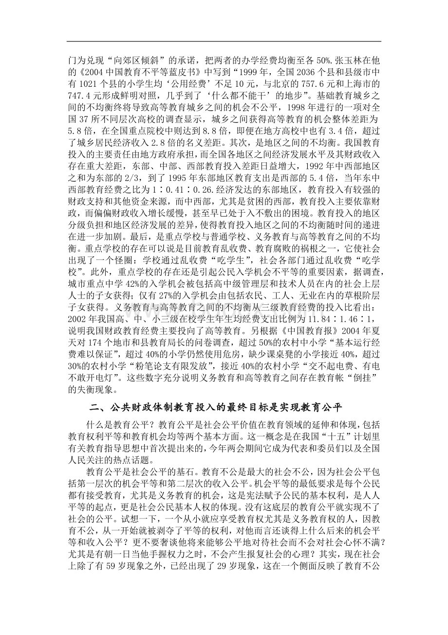 财政学论文Word下载.docx_第3页