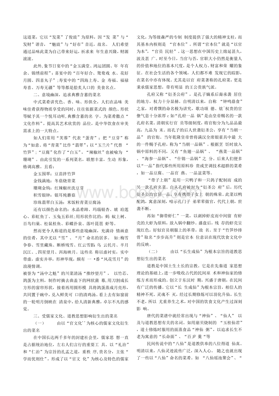 中华菜名的文化意蕴.docx_第2页