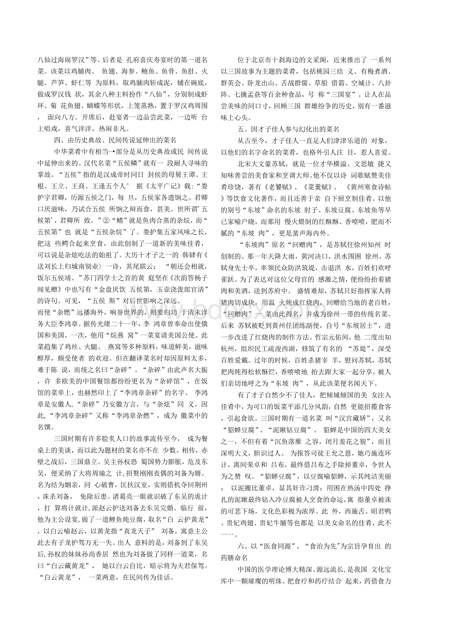中华菜名的文化意蕴.docx_第3页