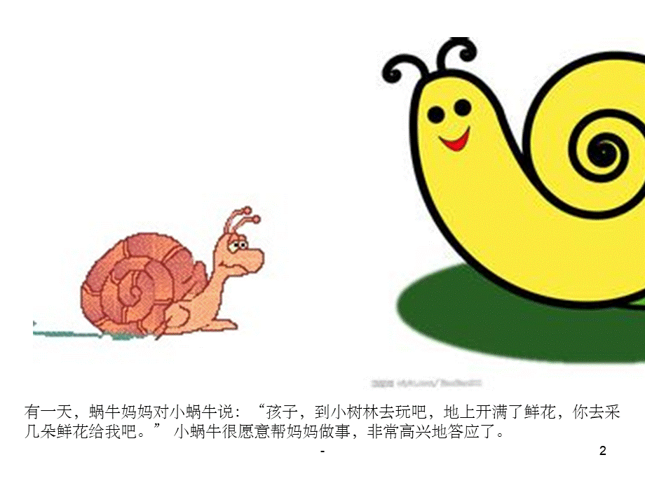 幼儿园教学课件---冬天里的植物78165-ppt.ppt_第2页