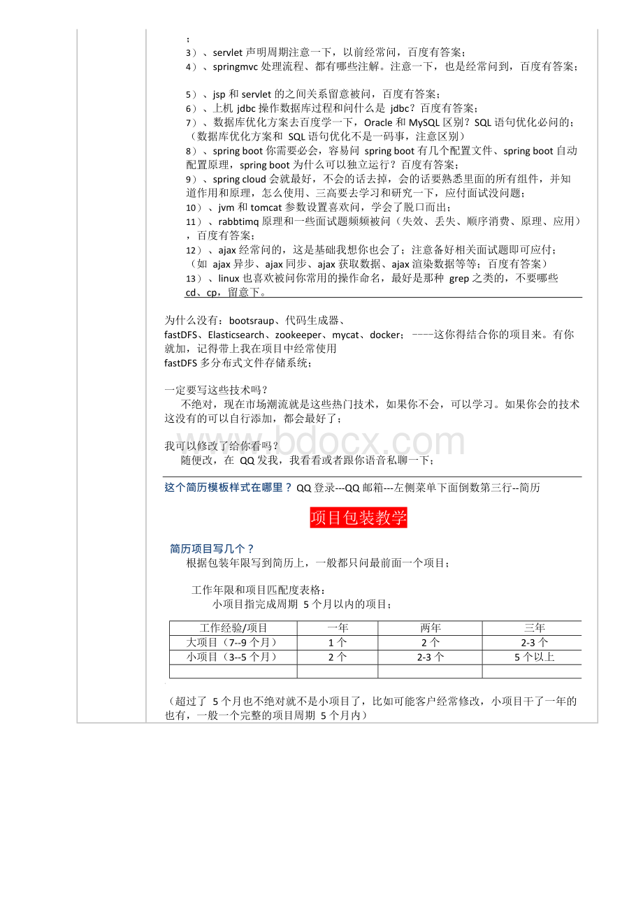 Java软件开发工程师简历问题技能点完整版v2.1.1Word文档下载推荐.docx_第3页