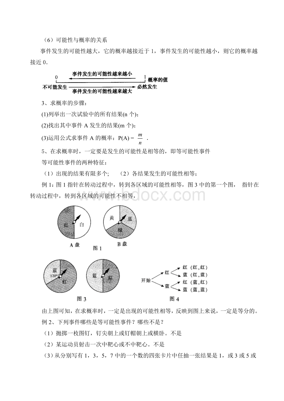 九年级概率知识点总结及题型汇总Word格式.doc_第2页