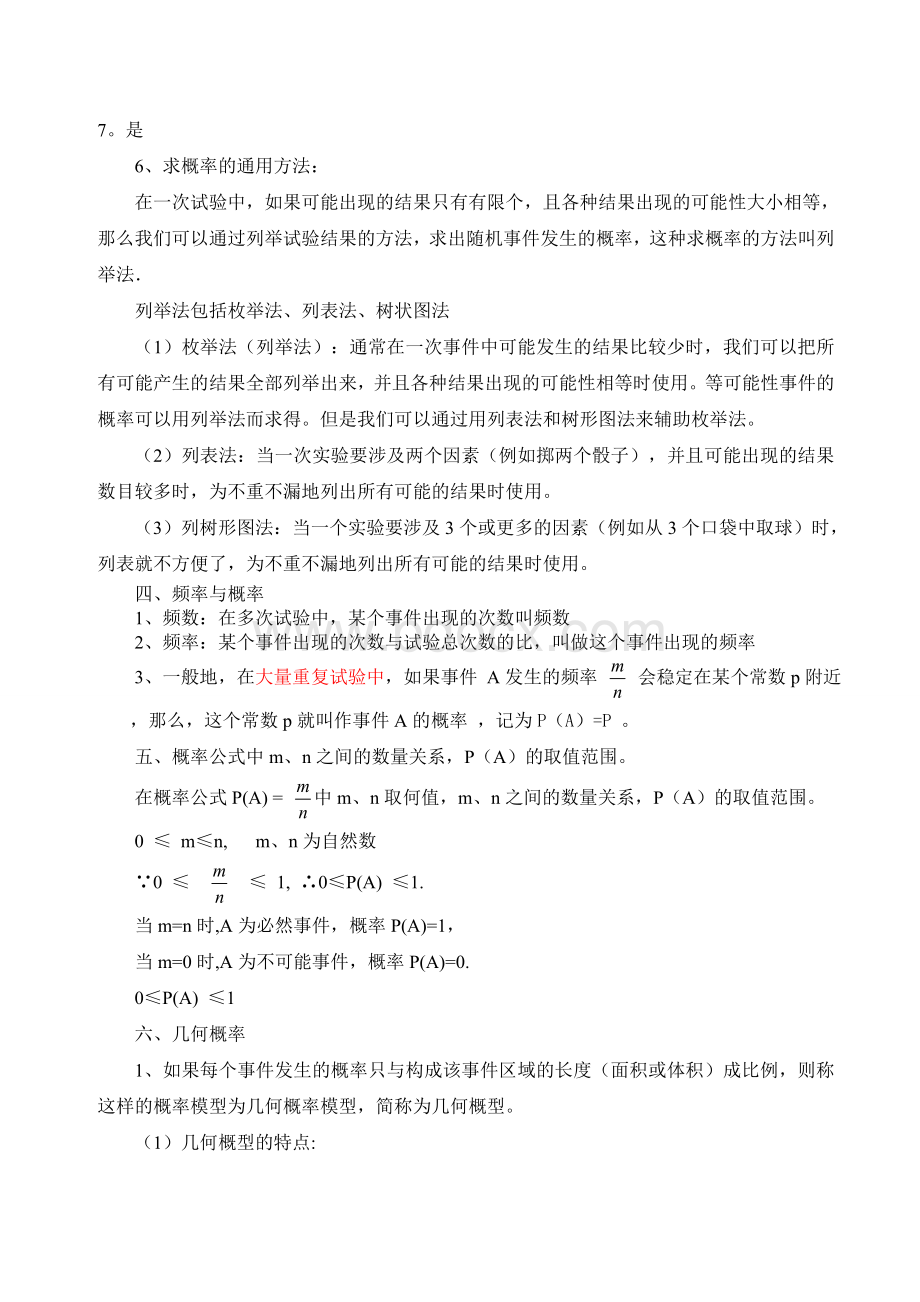 九年级概率知识点总结及题型汇总Word格式.doc_第3页