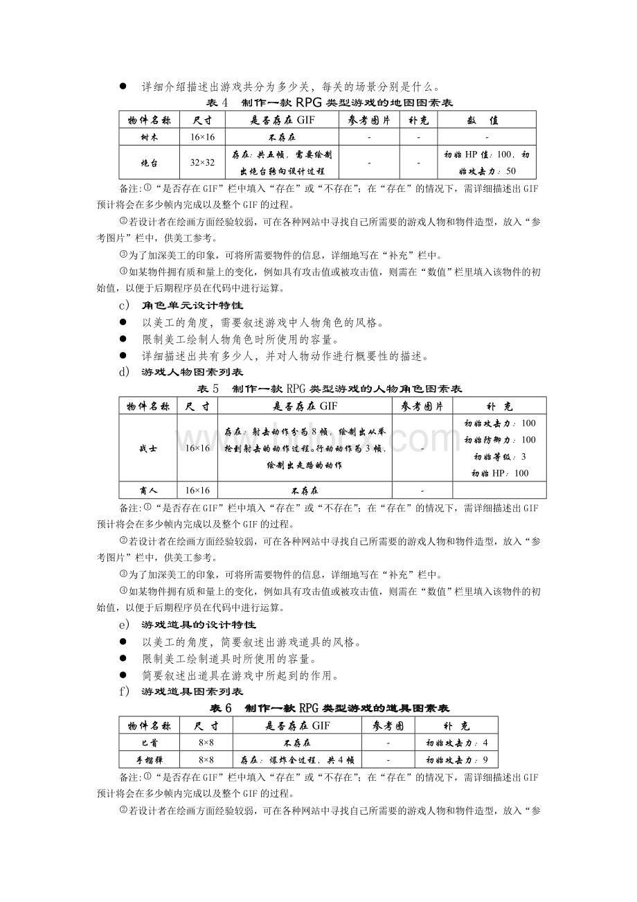 游戏策划案模板.doc_第3页