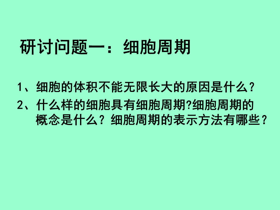 有丝分裂专题复习.ppt_第3页