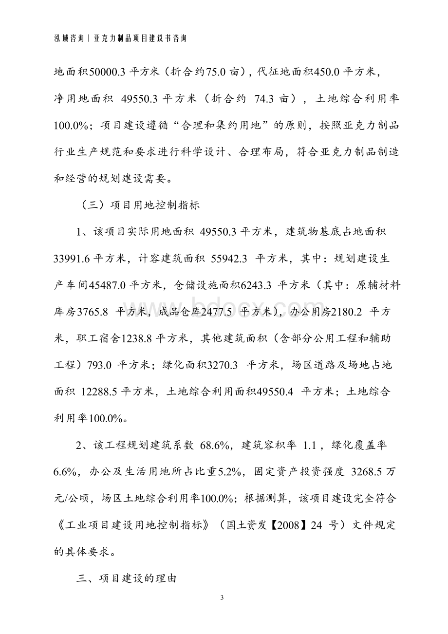 亚克力制品项目建议书文档格式.docx_第3页