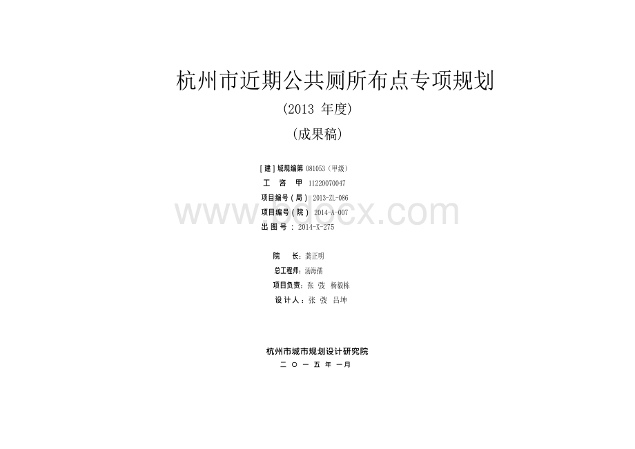 杭州近期公共厕所布点专项规划.docx_第2页