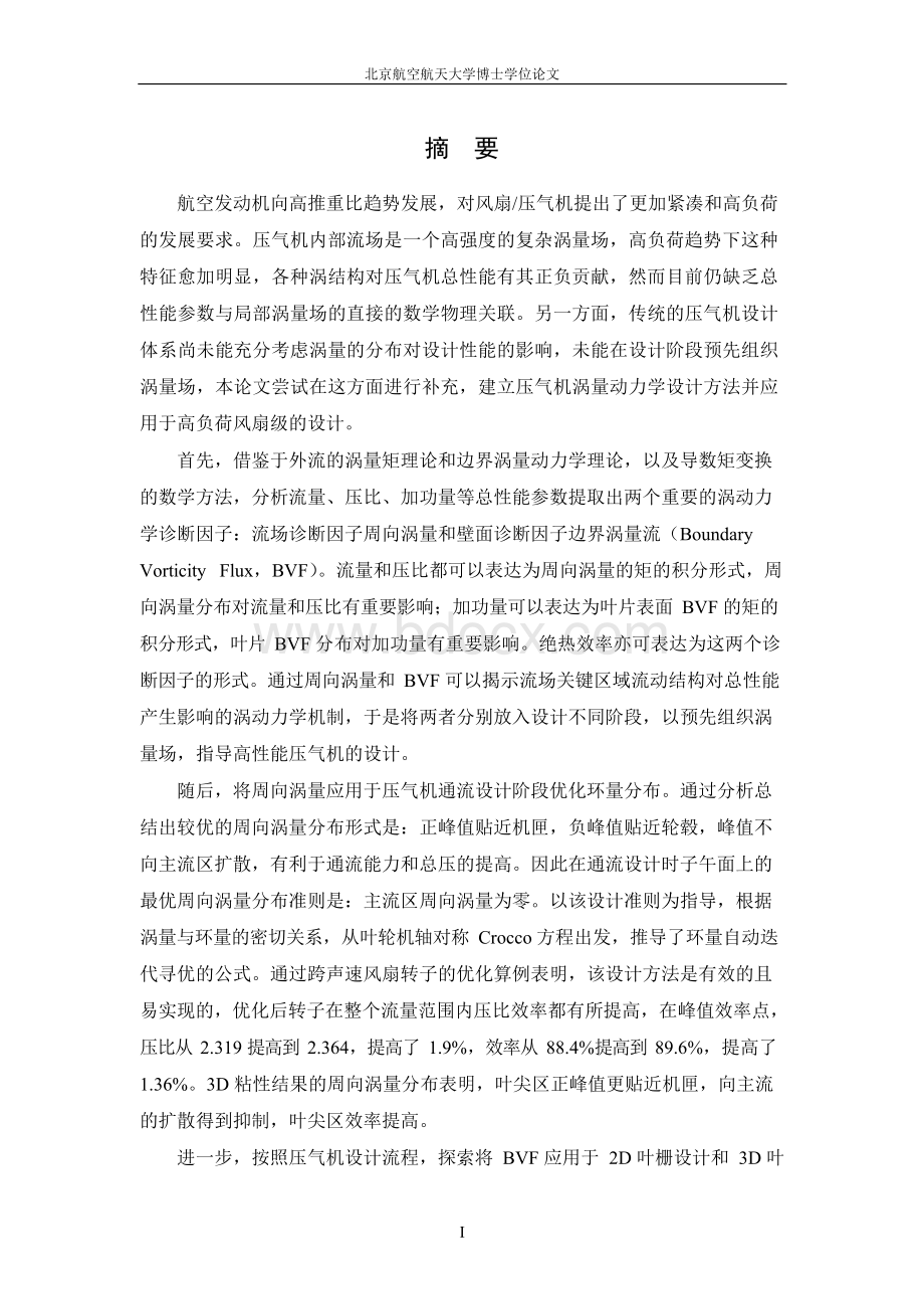 北京航空航天大学吴宏博士论文Word文件下载.docx