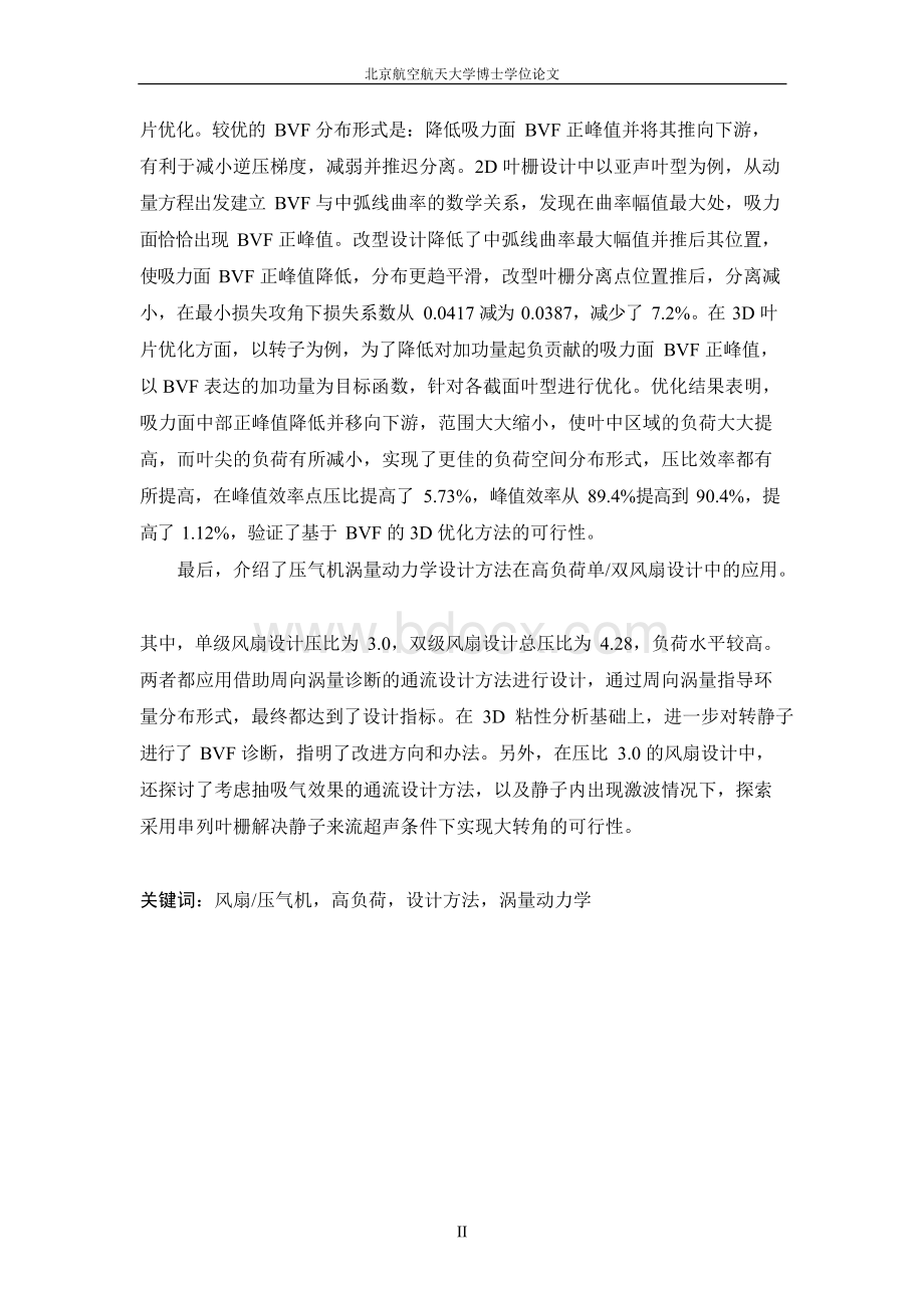 北京航空航天大学吴宏博士论文Word文件下载.docx_第2页