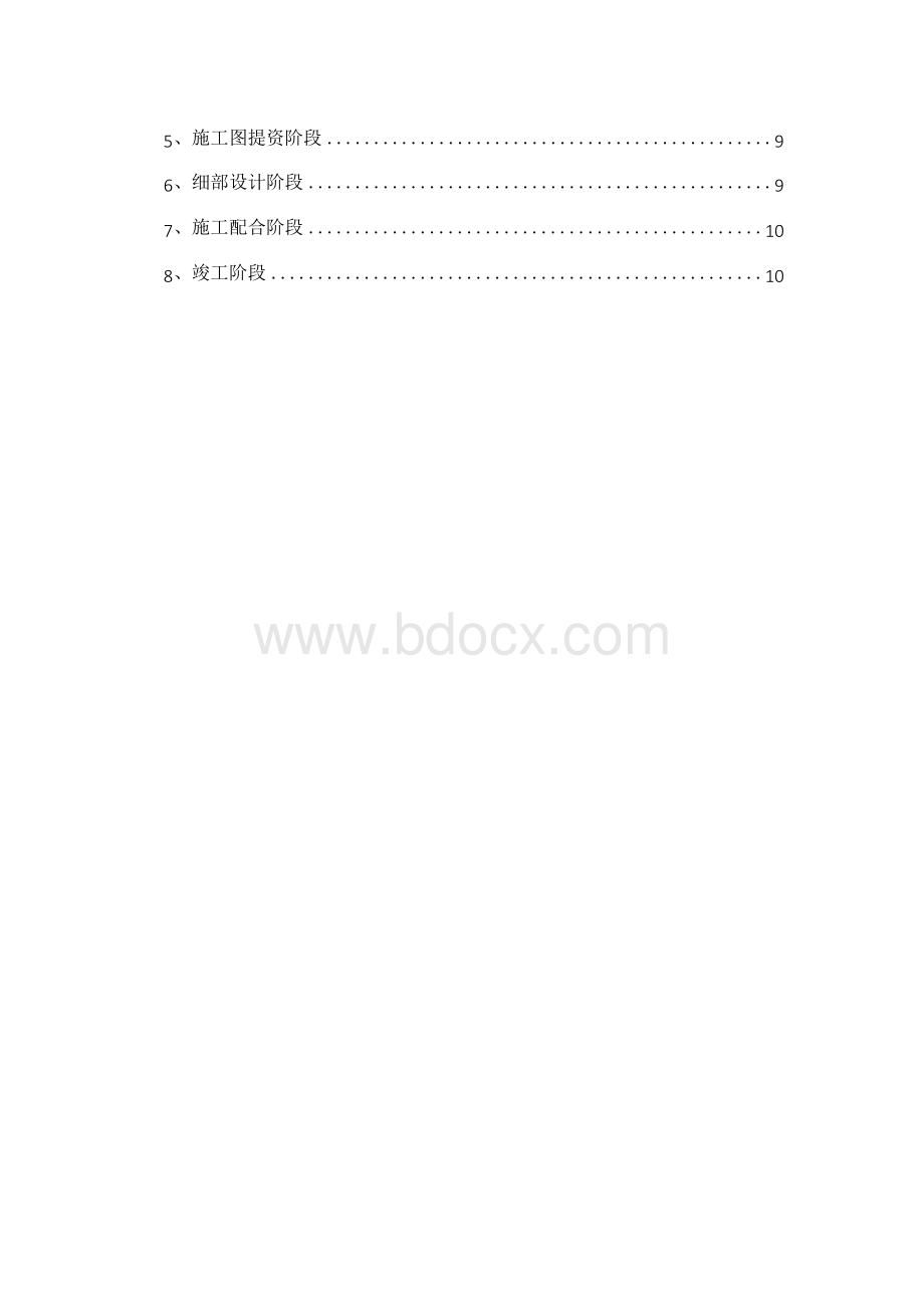 建筑设计事务所公司组织架构和部门职能.docx_第2页