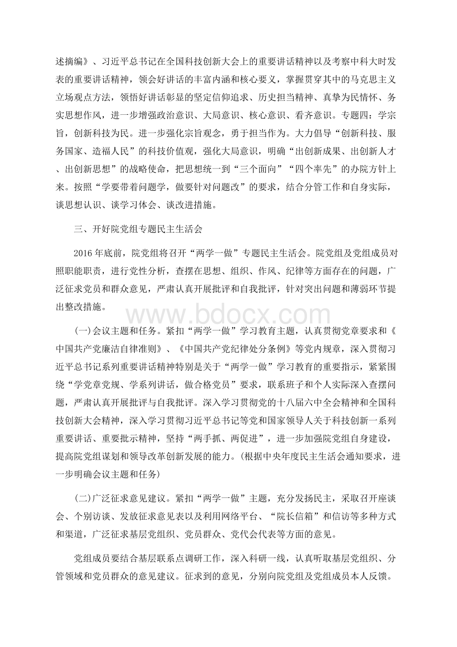 支部查摆问题及整改措施_篇一.docx_第2页