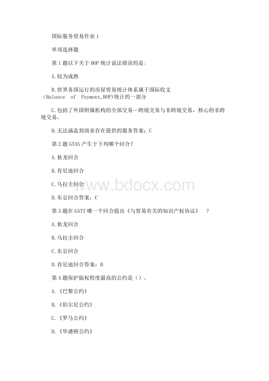 国际服务贸易作业文档格式.docx