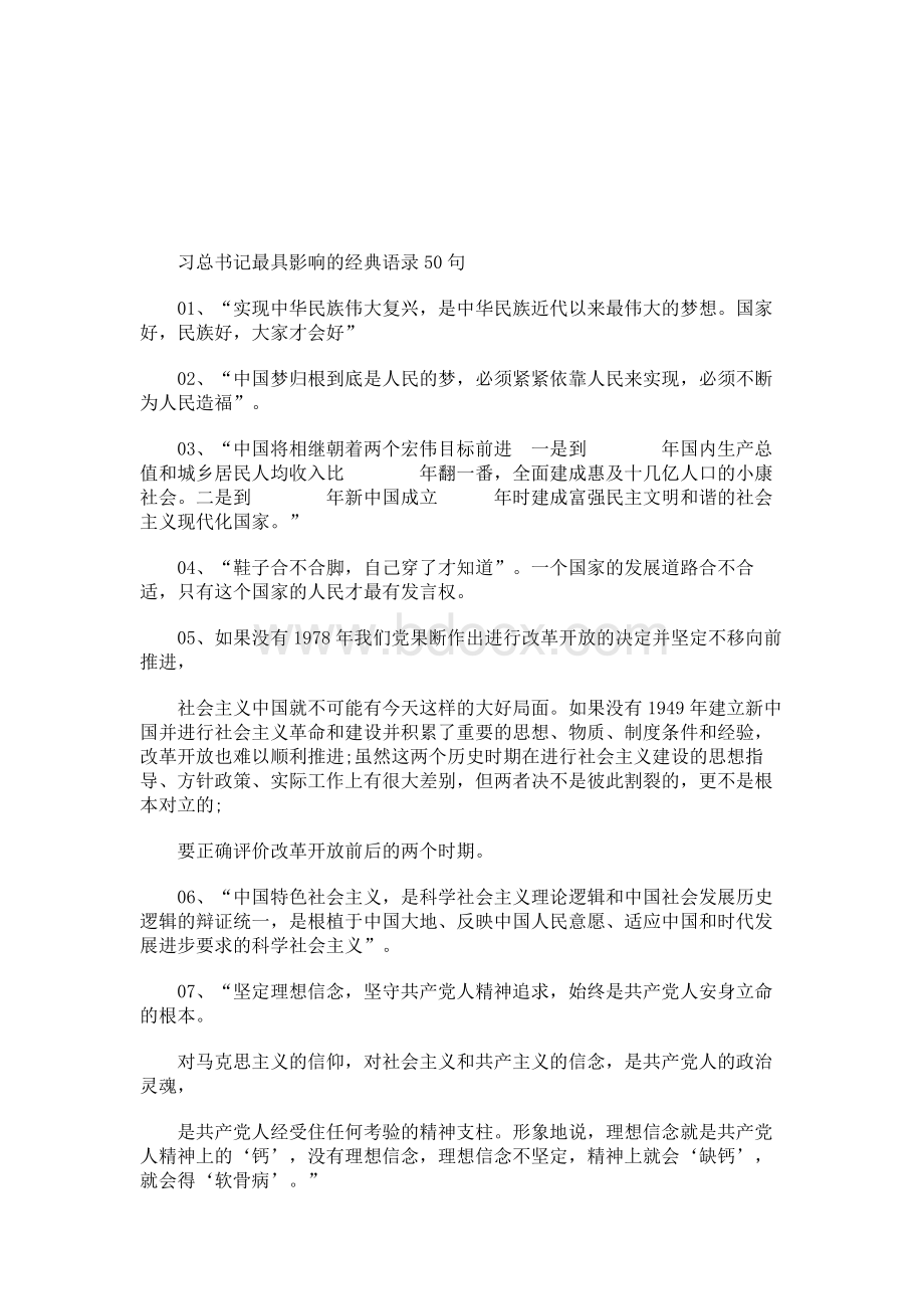 江西事业单位面试答题必背金句.docx_第1页