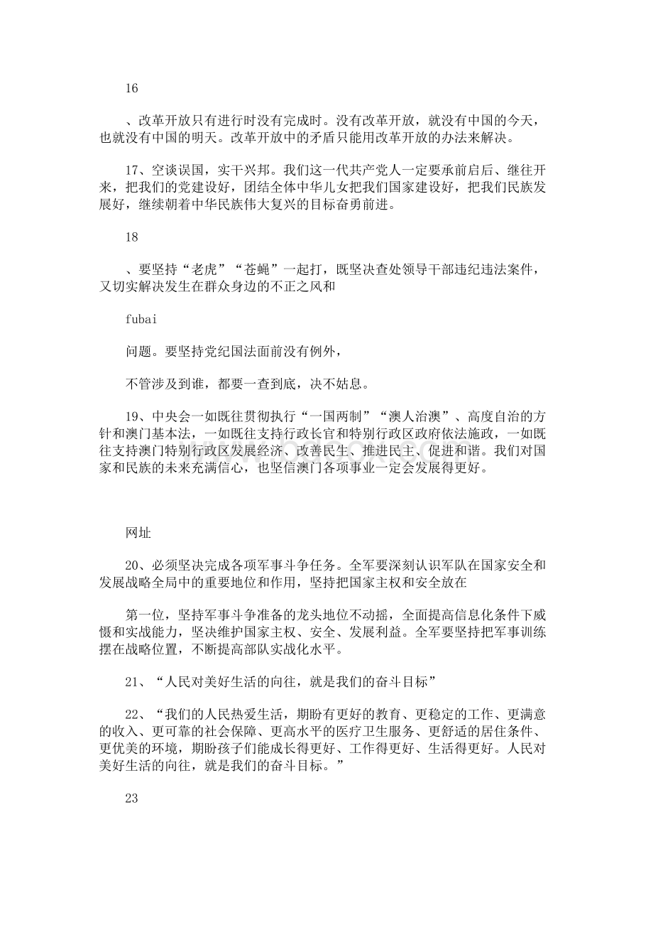 江西事业单位面试答题必背金句.docx_第3页