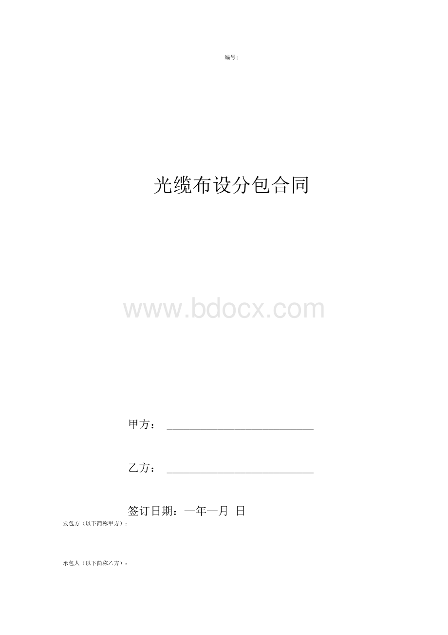 光缆布设分包合同协议书范本Word格式文档下载.docx