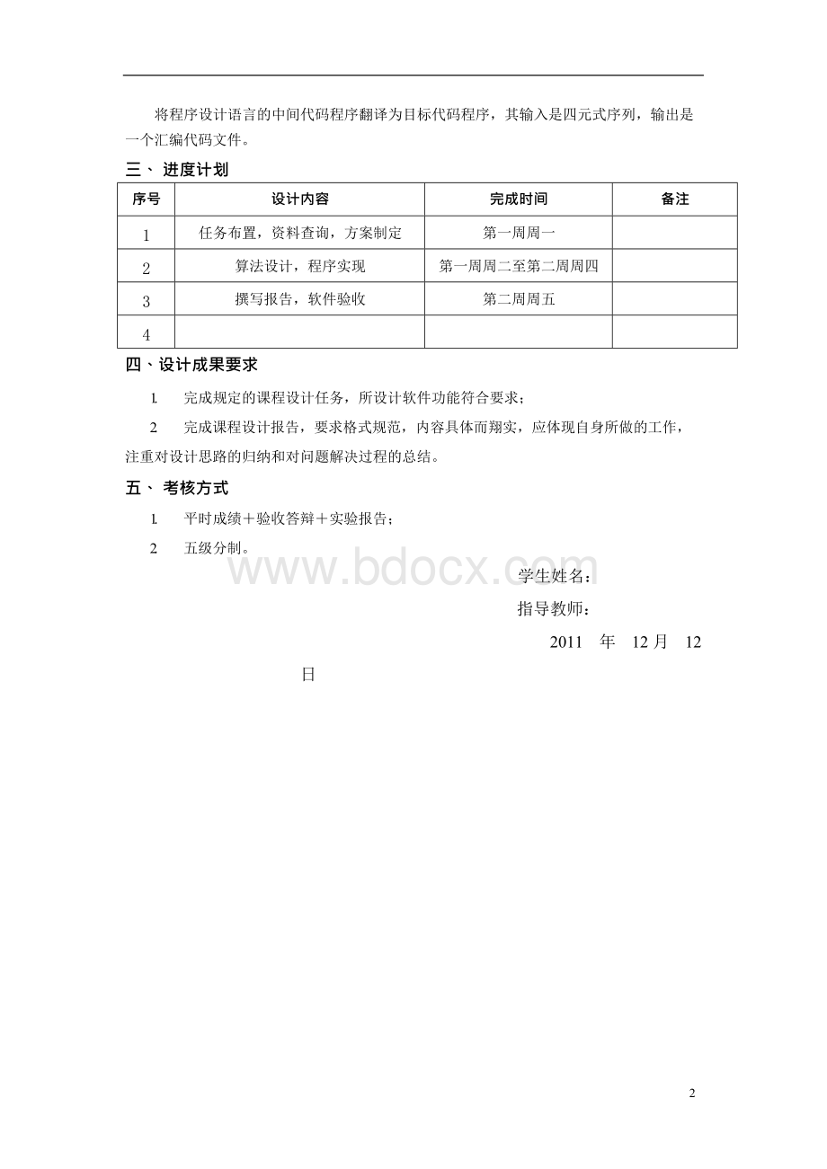 L语言编译器技术课程设计报告书Word文档格式.docx_第3页