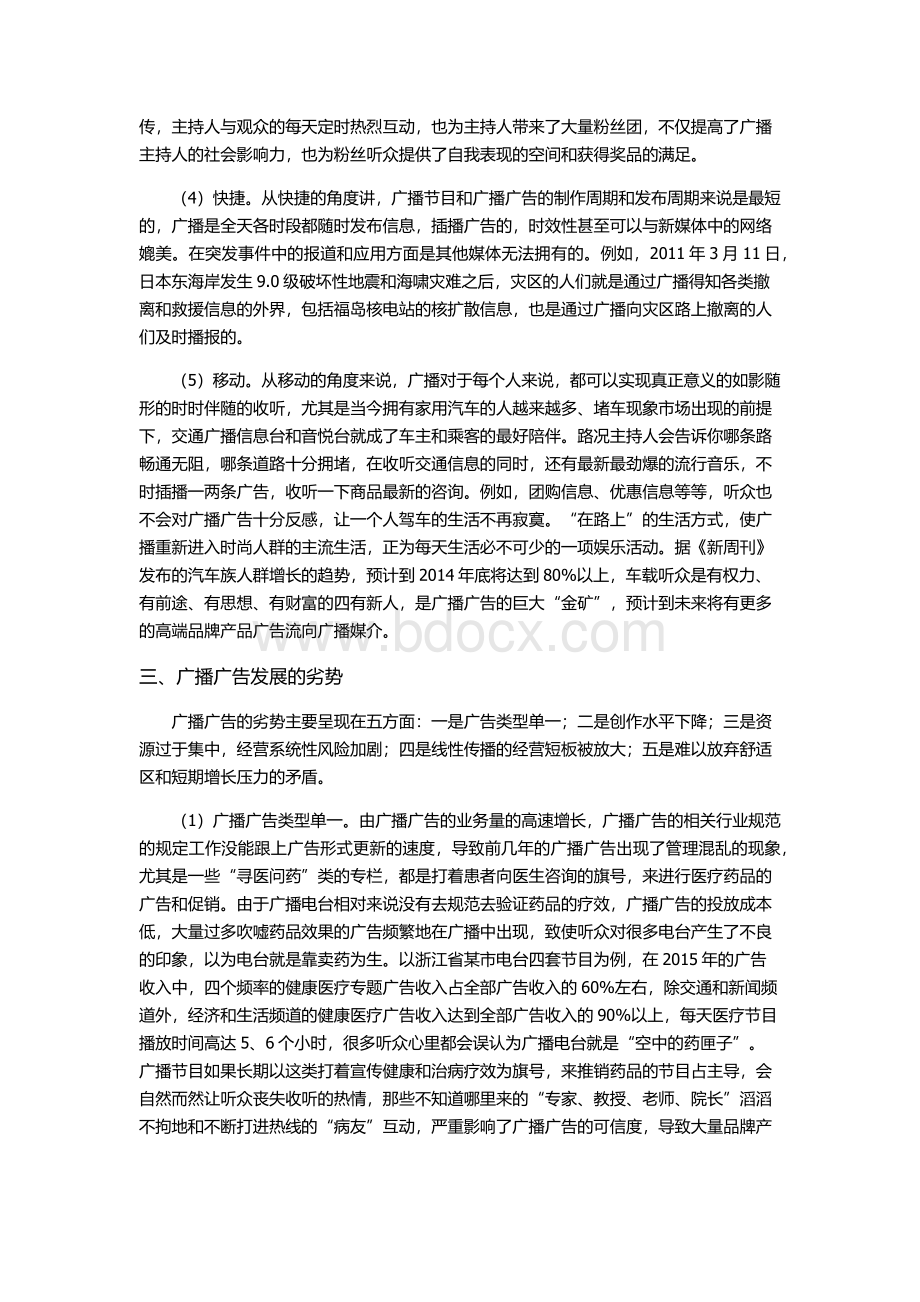 国内广播广告现状Word下载.doc_第2页