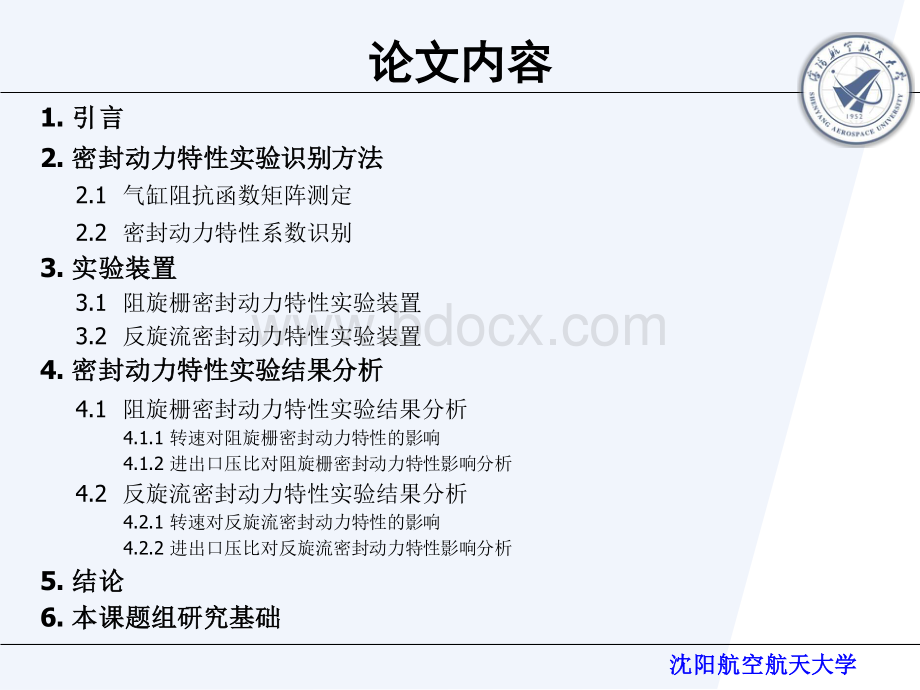 反预旋密封动力特性实验研究.pdf_第2页