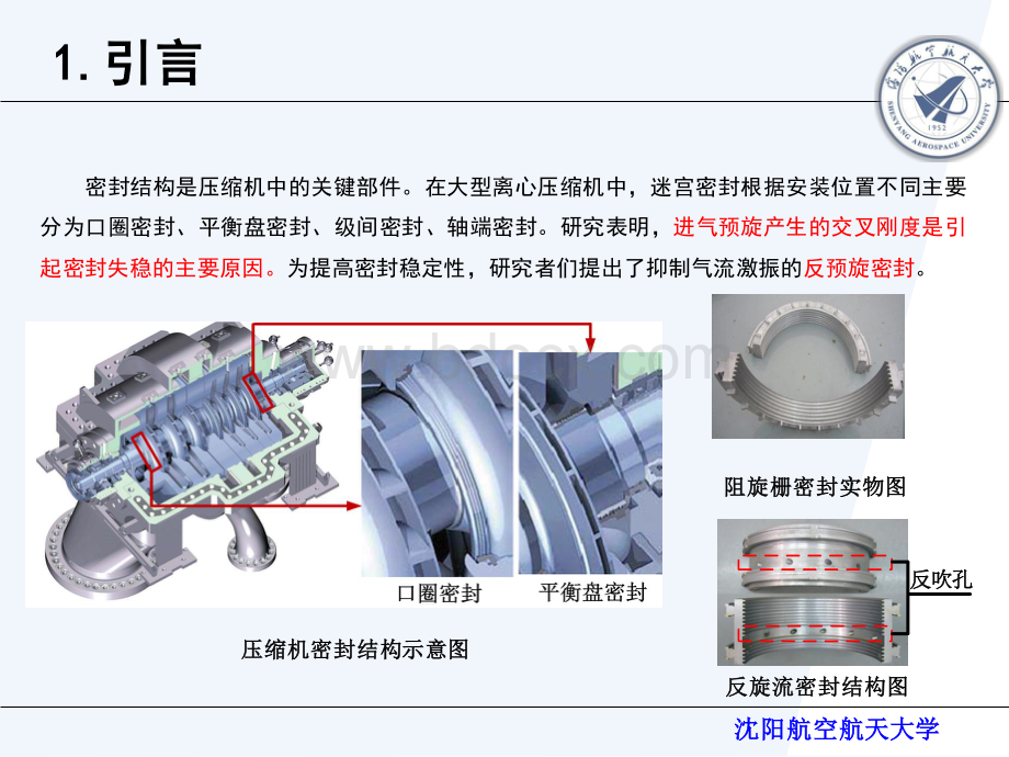 反预旋密封动力特性实验研究.pdf_第3页