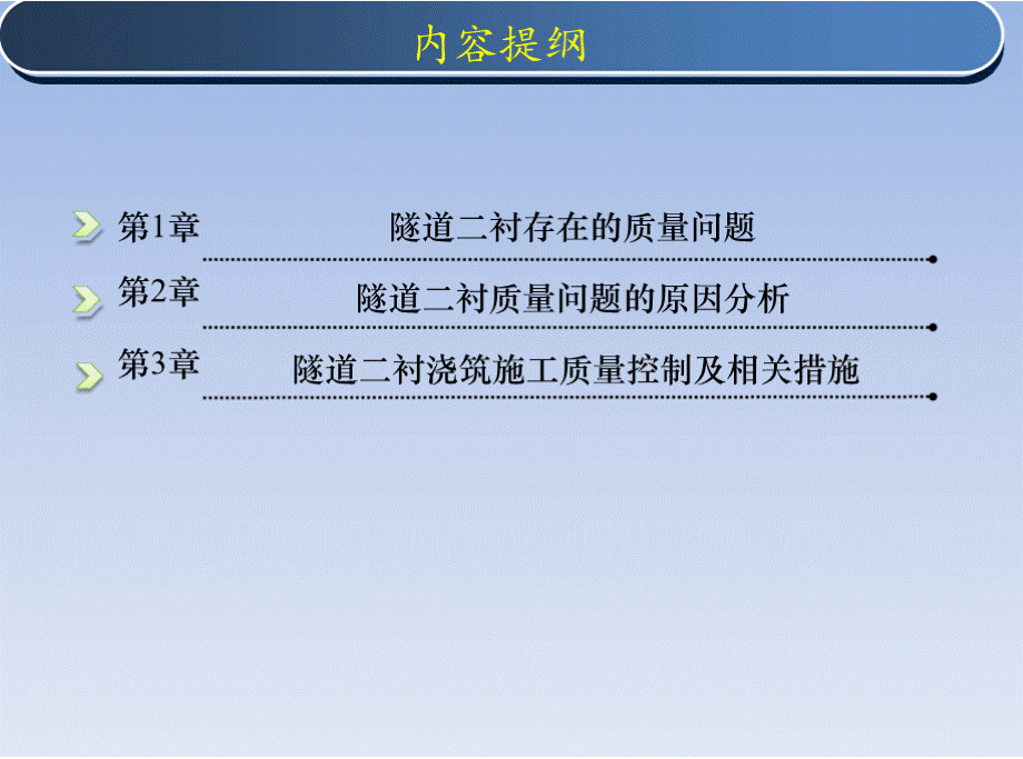 铁路隧道二衬问题及现场施工质量控制措施PPT文档格式.pptx_第2页