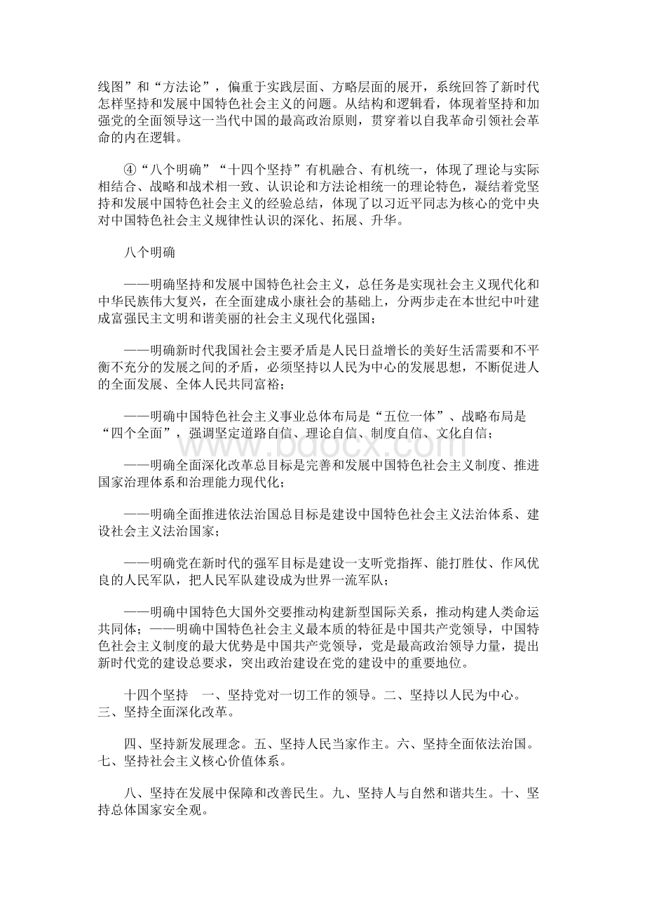 中国特色社会主义理论与实践研究 课后习题参考答案.docx_第2页