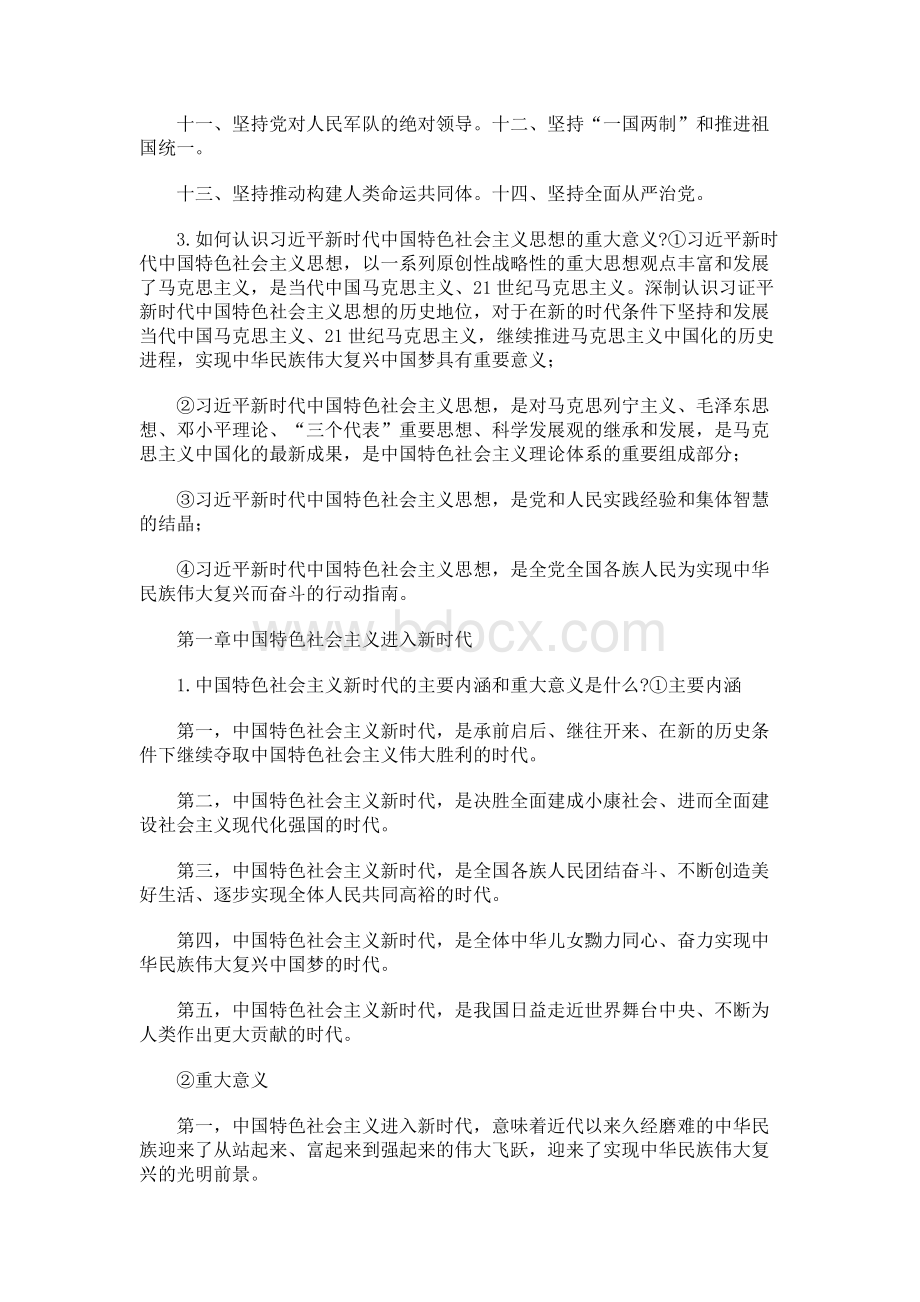 中国特色社会主义理论与实践研究 课后习题参考答案.docx_第3页