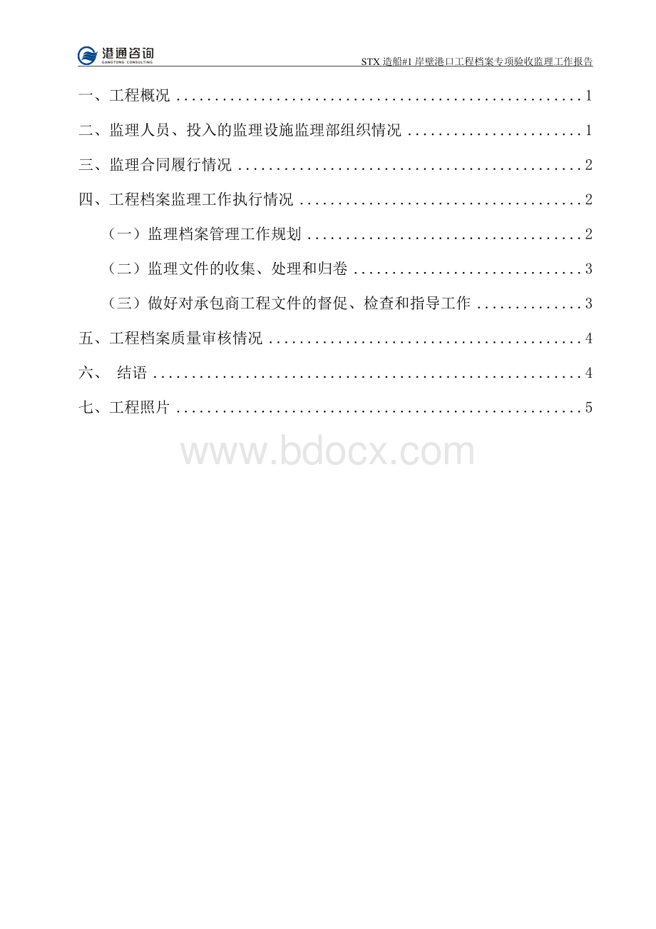 档案验收监理工作报告Word格式文档下载.docx_第1页