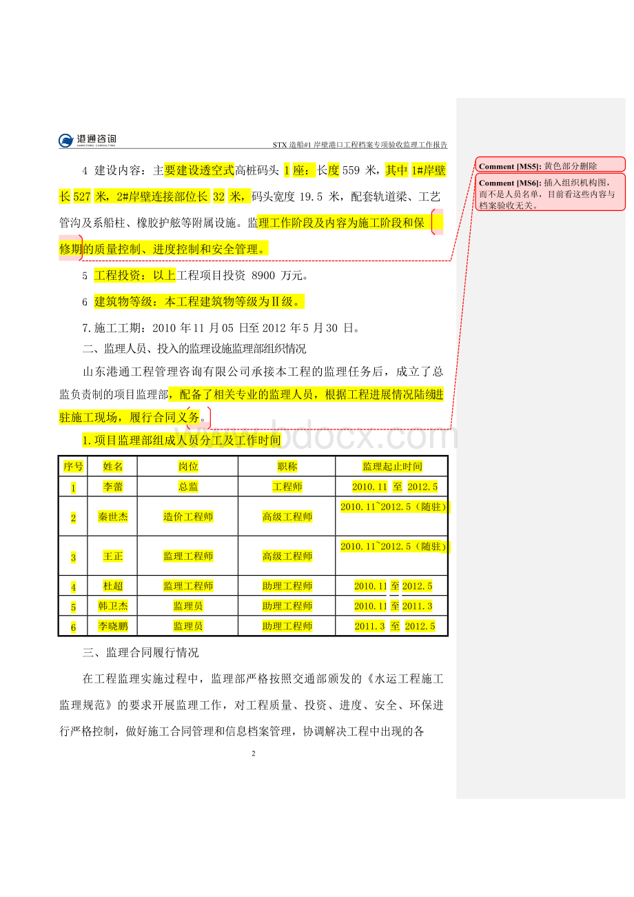 档案验收监理工作报告Word格式文档下载.docx_第3页