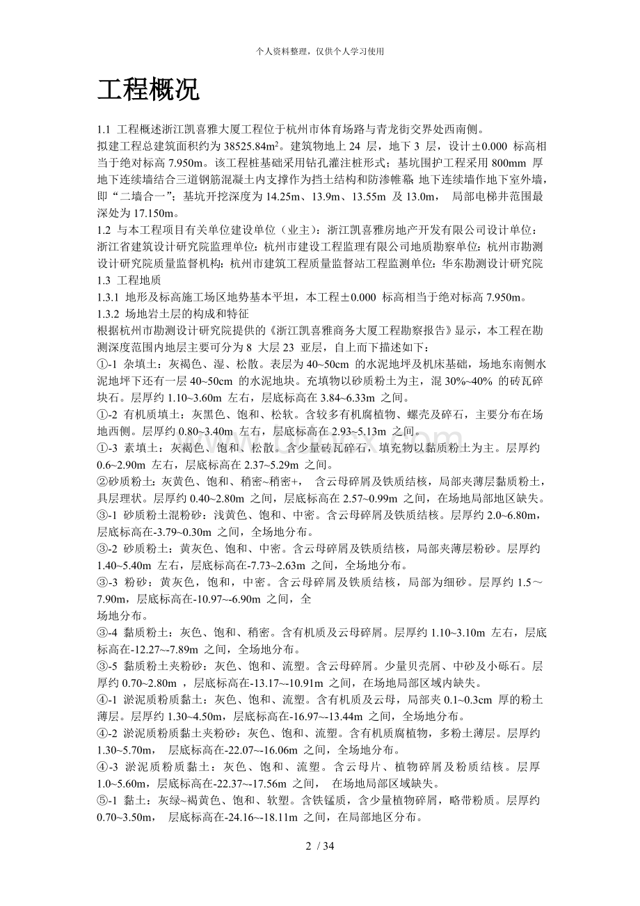 浙江凯喜雅大厦地下连续墙工程施工方案.doc_第2页