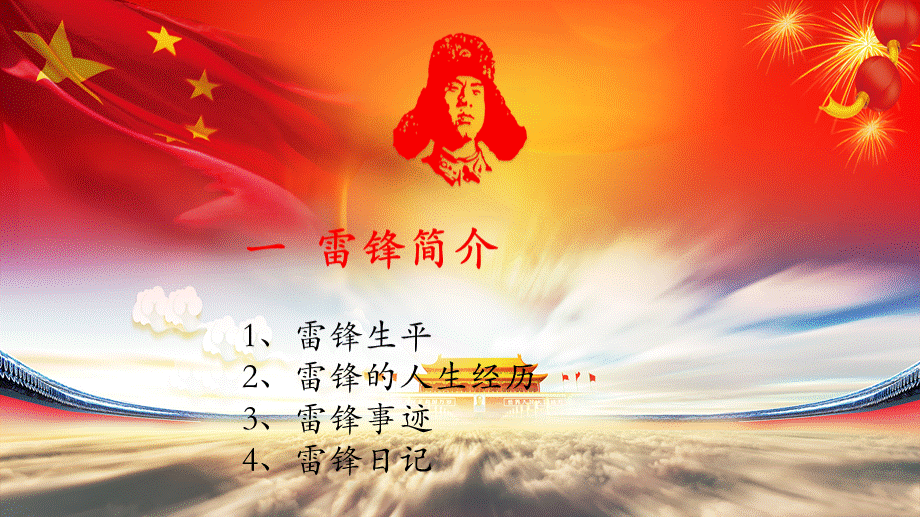 学习雷锋PPT.pptx_第3页