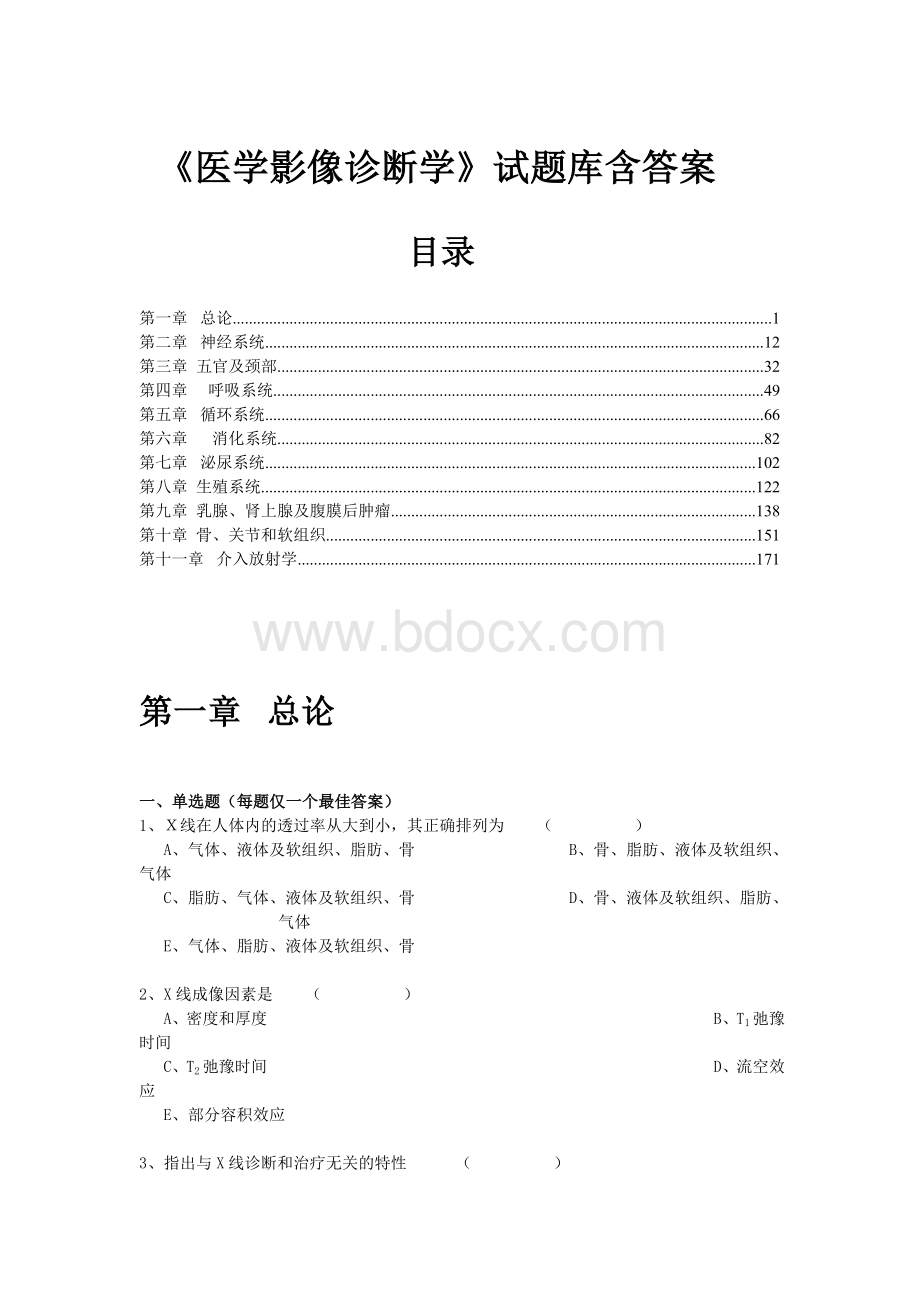 医学影像诊断学试题库含答案南方医大.doc_第1页