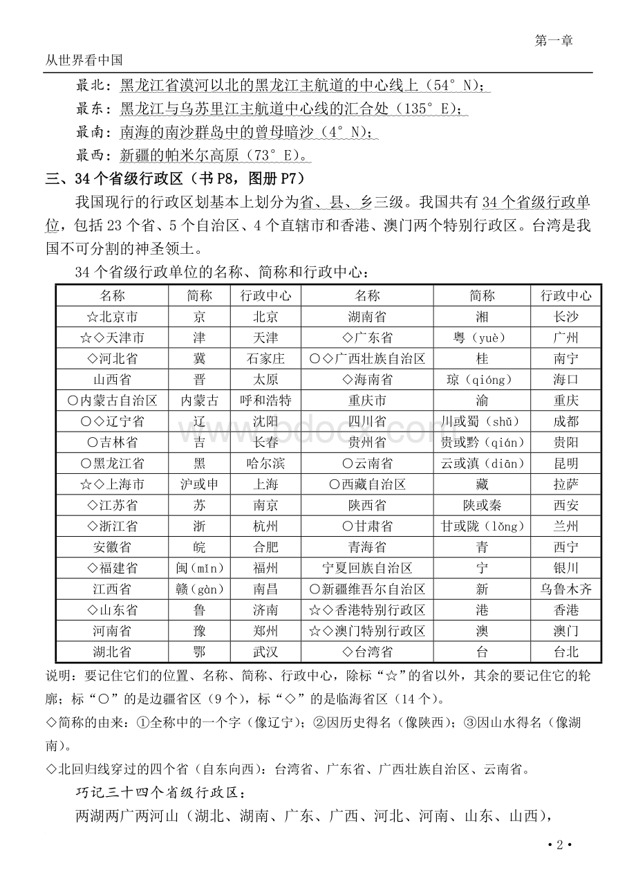 八年级上册地理复习提纲(详细版)Word文件下载.doc_第2页