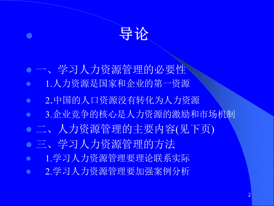 MBA人力资源管理.ppt_第2页