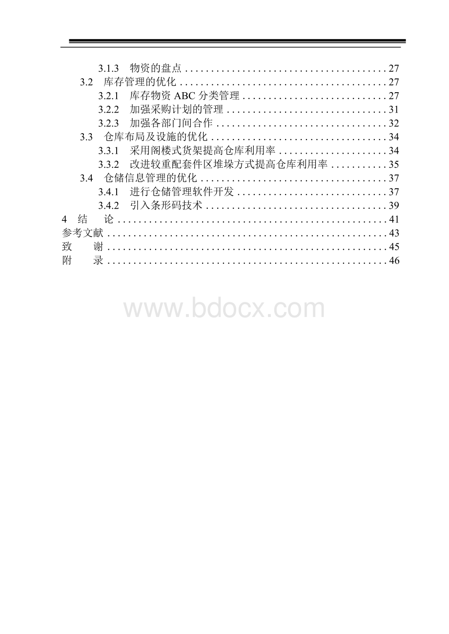 某公司集团仓储管理优化研究毕业论文Word下载.docx_第2页