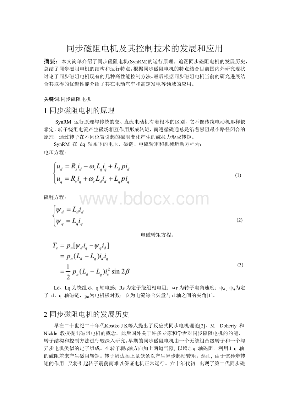 同步磁阻电机及其控制技术的发展和应用文档格式.docx_第1页