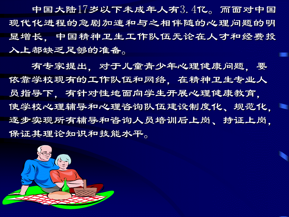 中小学生常见心理健康问题的识别及干预.ppt_第3页