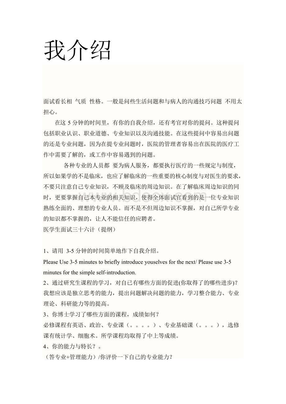 博士面试英语资料汇编Word文档格式.docx_第3页