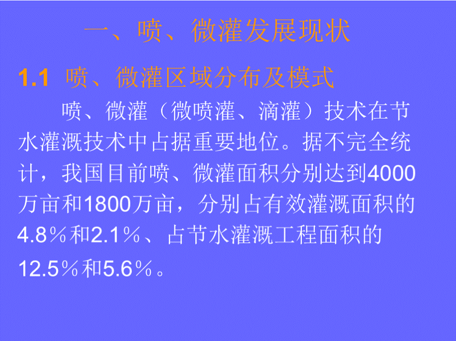 灌溉现状及发展(一).pptx_第2页