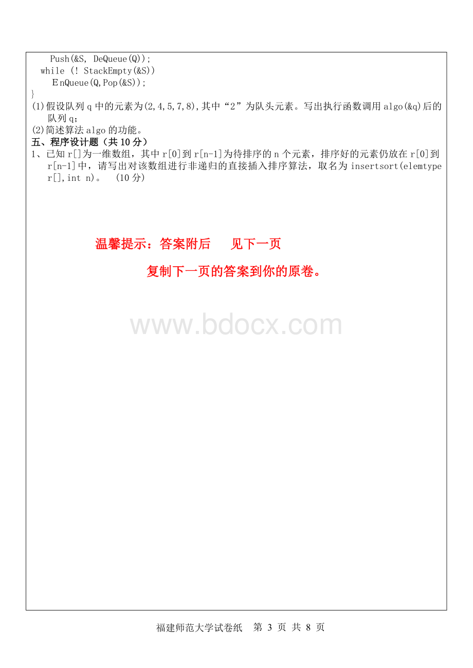 福建师范大学2020年2月课程考试数据结构概论A卷(1)答案-Word文档格式.doc_第3页