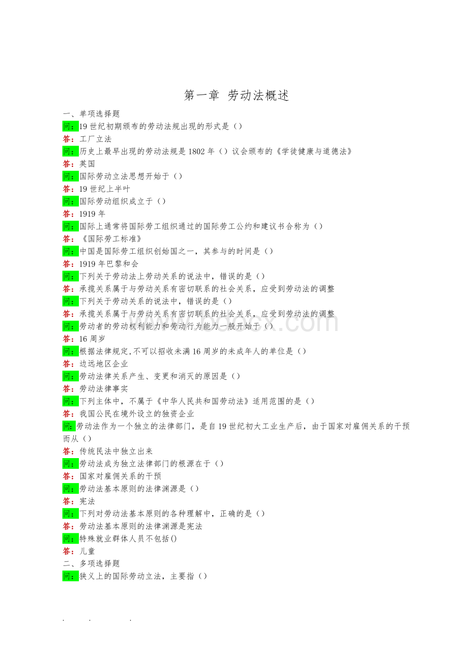 电大法学2019年劳动法与社会保障法形考作业试题与答案.doc