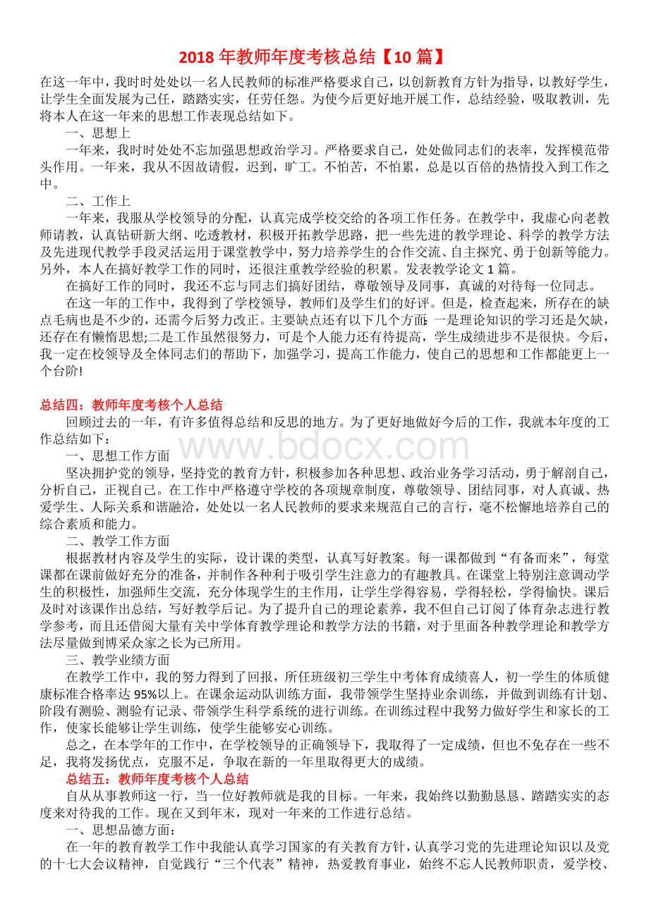 教师年度考核个人总结篇.doc_第1页