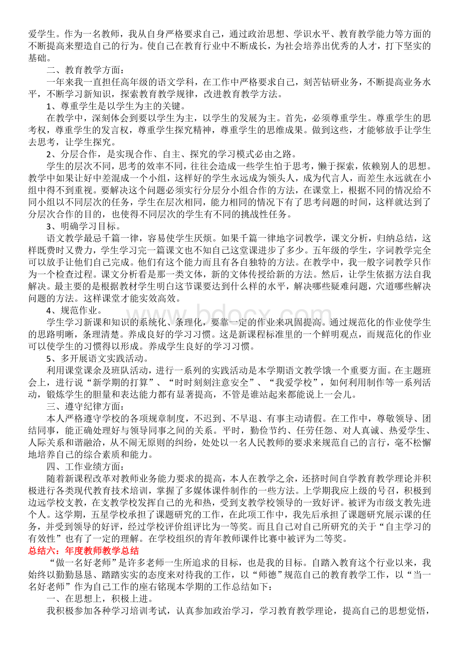 教师年度考核个人总结篇.doc_第2页