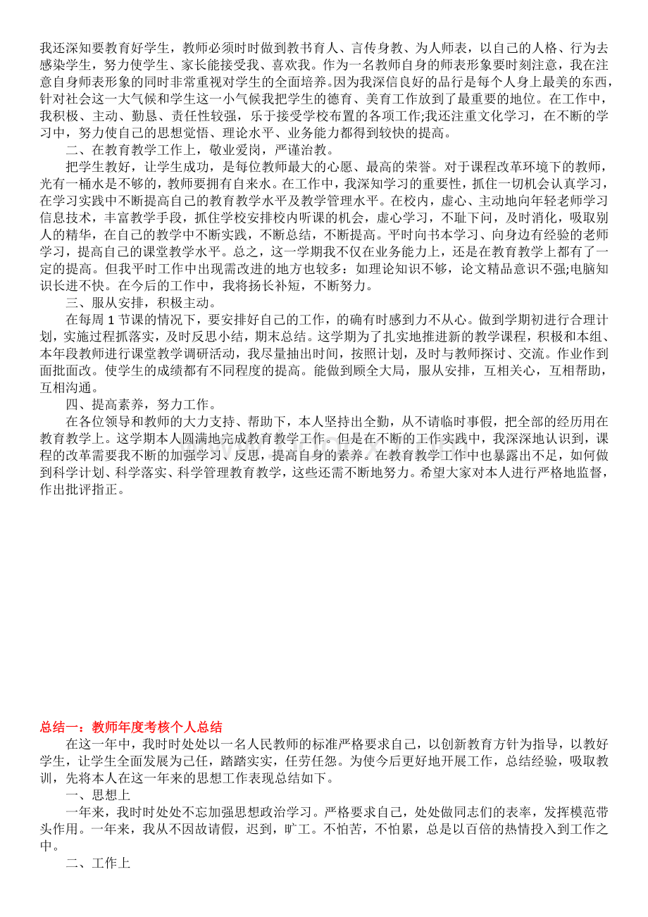 教师年度考核个人总结篇.doc_第3页