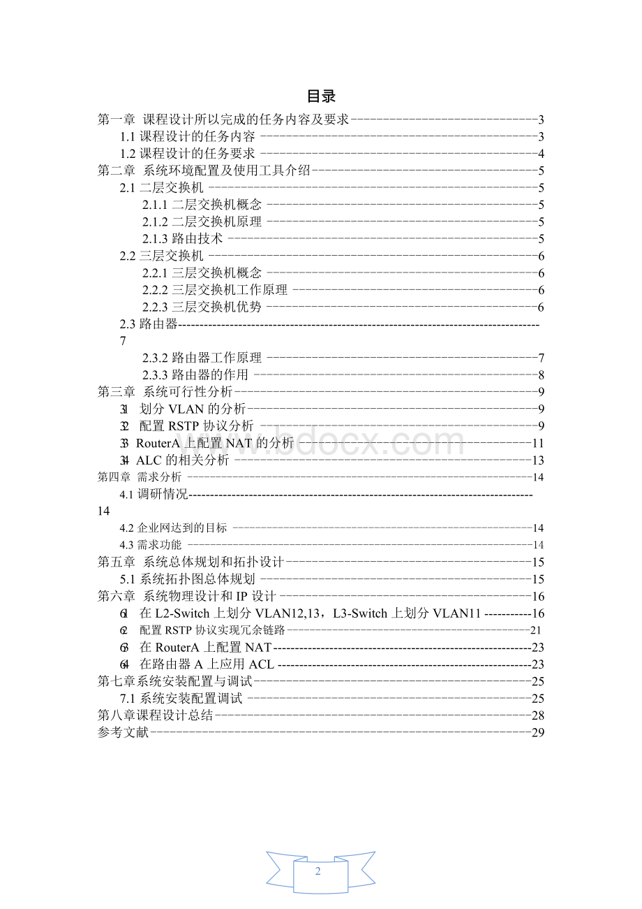 锐捷实验题的网络工程课程设计Word文档格式.docx_第2页