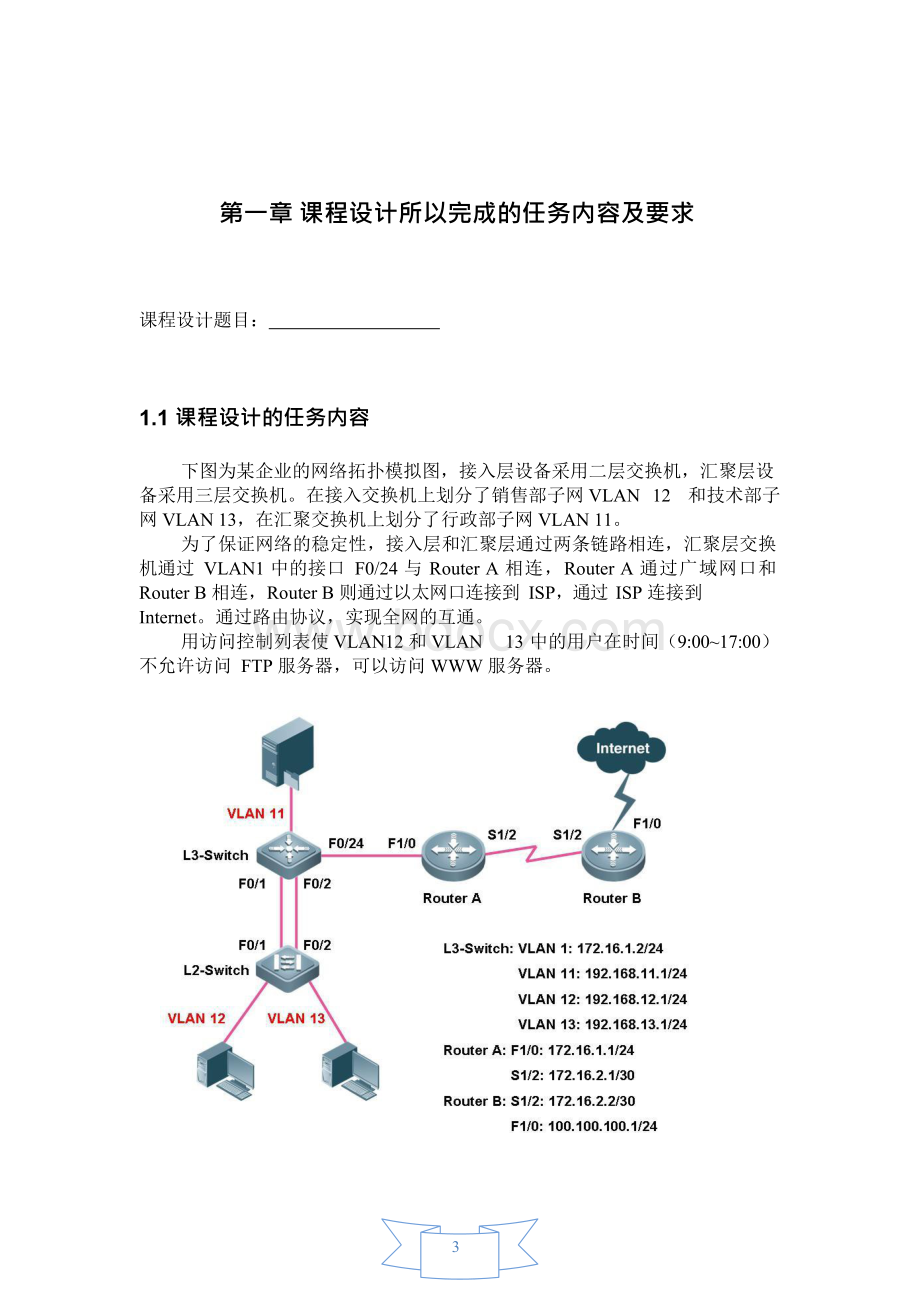 锐捷实验题的网络工程课程设计.docx_第3页