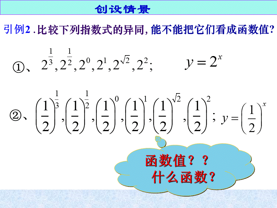 指数函数PPT课件.ppt_第3页