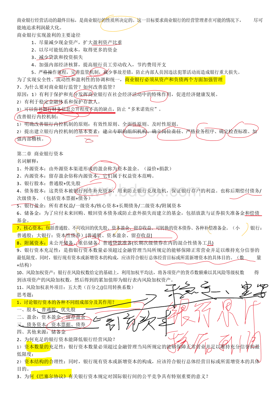 商业银行经营学（戴国强）课后答案Word格式文档下载.docx_第3页