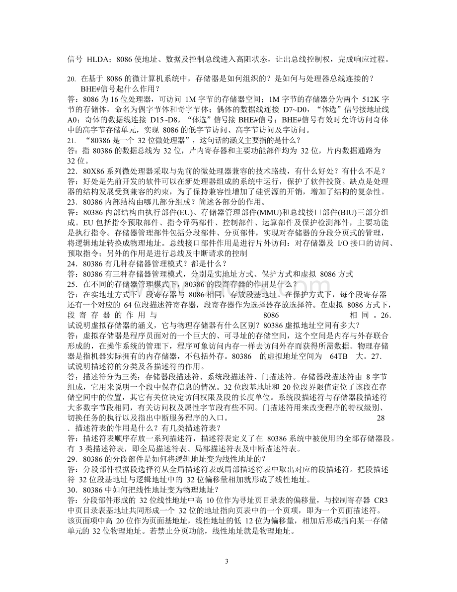 微机原理应用习题库与答案.docx_第3页