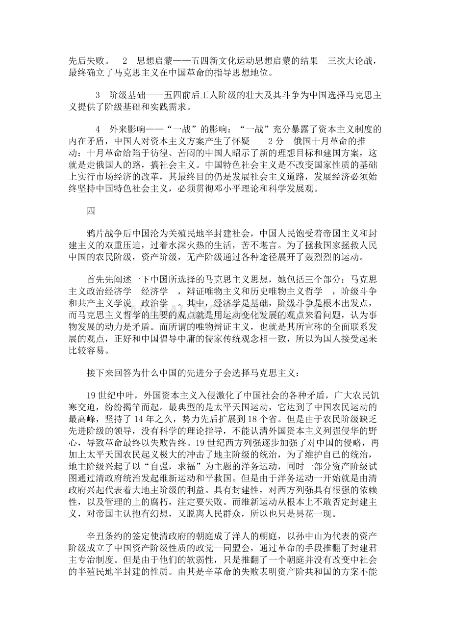 中国的先进分子为什么和怎样选择了马克思主义Word文件下载.docx_第3页