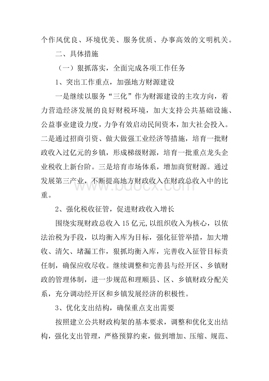 XX年省级文明单位创建规划.docx_第2页